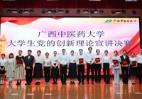 学校举行大学生党的创新理论宣讲大赛