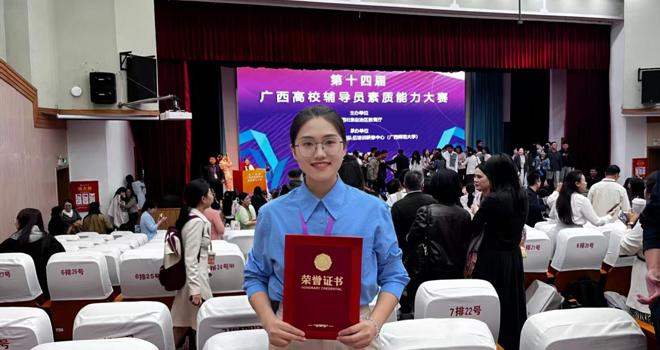 【喜讯】学校辅导员在第十四届广西高校辅导员素质能力大赛中喜获佳绩