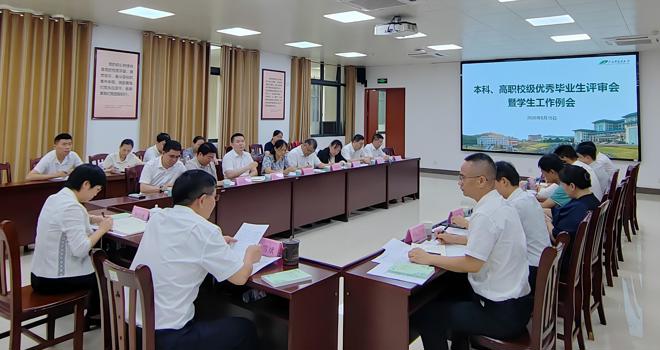 学校召开学生工作例会