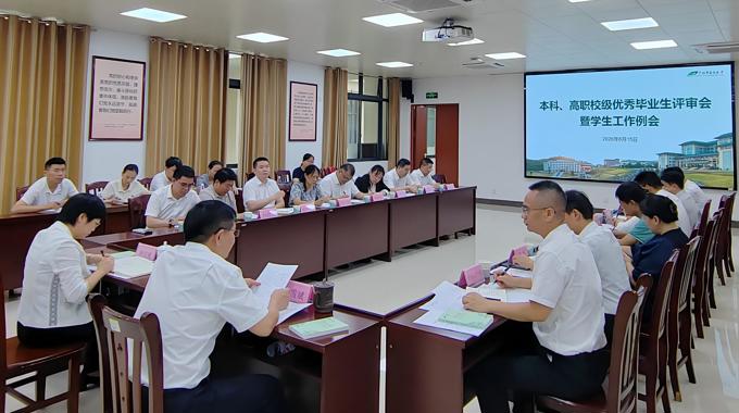 学校召开学生工作例会