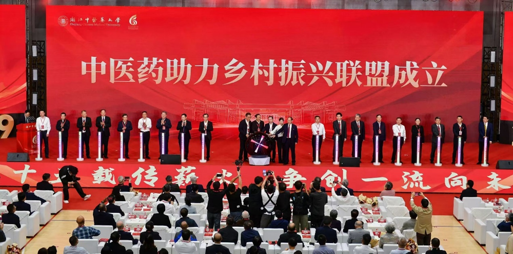 “中医药助力乡村振兴联盟”成立大会现场 “中医药助力乡村振兴联盟”成立大会现场