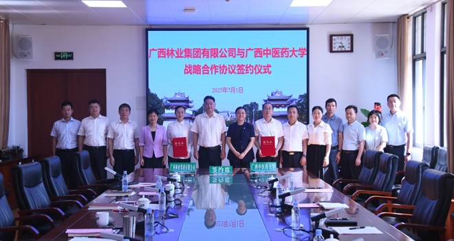 学校与广西林业集团有限公司签订战略合作协议