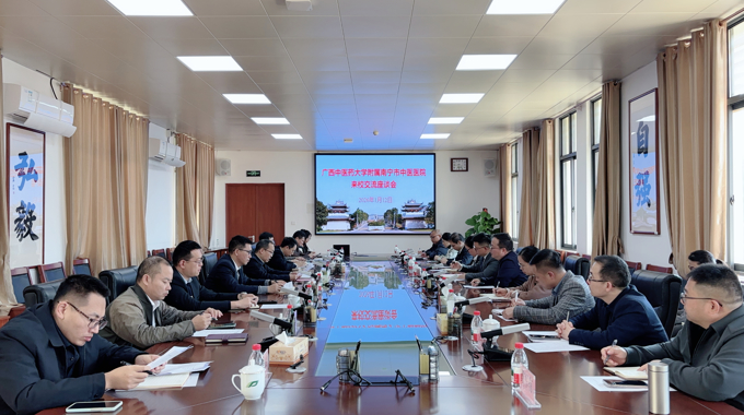 学校附属南宁市中医医院来校座谈交流