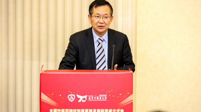 李雪斌校长出席全国中医药院校附属医院发展联盟成立大会