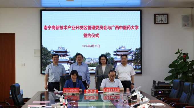 学校与南宁高新技术产业开发区管理委员会签署战略合作协议