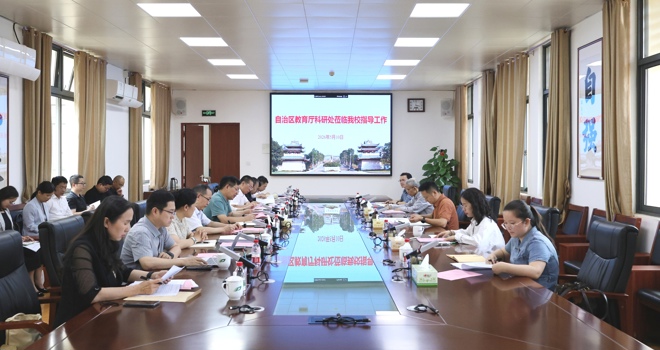 自治区教育厅科研处一行到学校开展广西高峰高原学科服务产业创新发展专题调研