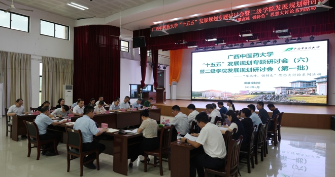 学校召开“攀高峰 强特色”思想大讨论暨“十五五”发展规划二级学院发展讨论会