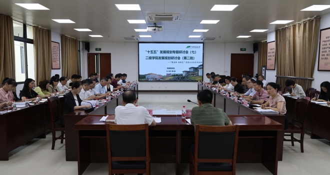 学校召开第二轮“攀高峰 强特色”思想大讨论暨“十五五”发展规划二级学院发展讨论会