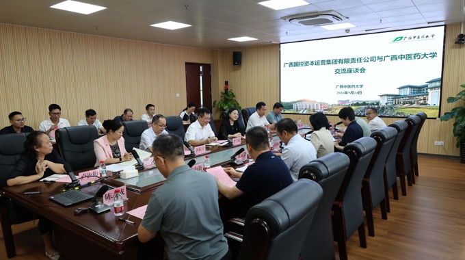 广西国控资本运营集团有限责任公司一行到我校开展调研座谈交流