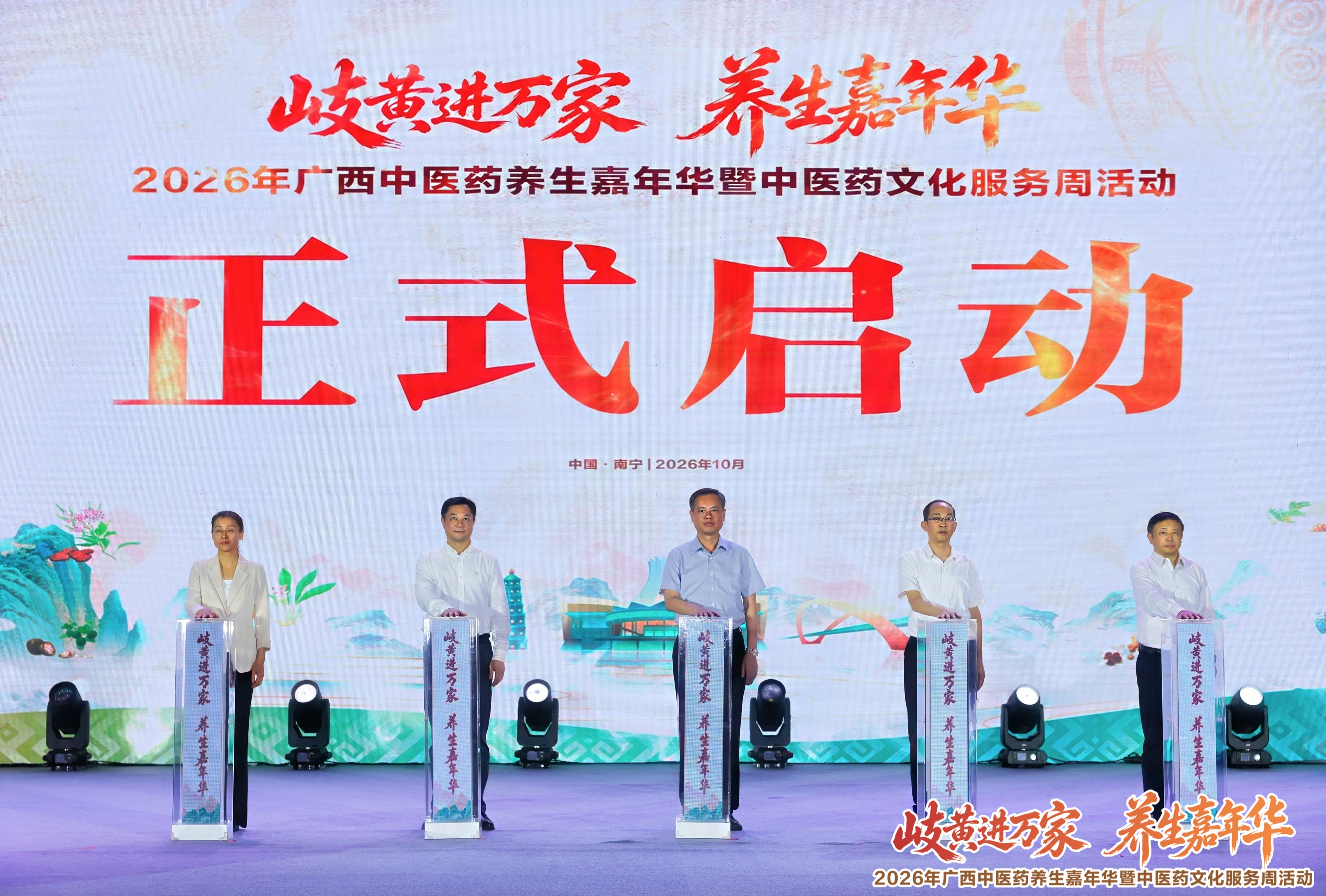 2026年广西中医药养生嘉年华暨中医药文化服务周启动 2026年广西中医药养生嘉年华暨中医药文化服务周启动