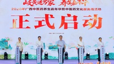 学校参与主办2026年广西中医药养生嘉年华暨中医药文化服务周