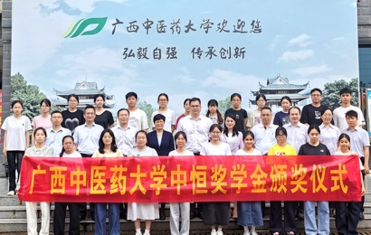 学校举行2024—2025学年“中恒奖学金”颁奖仪式