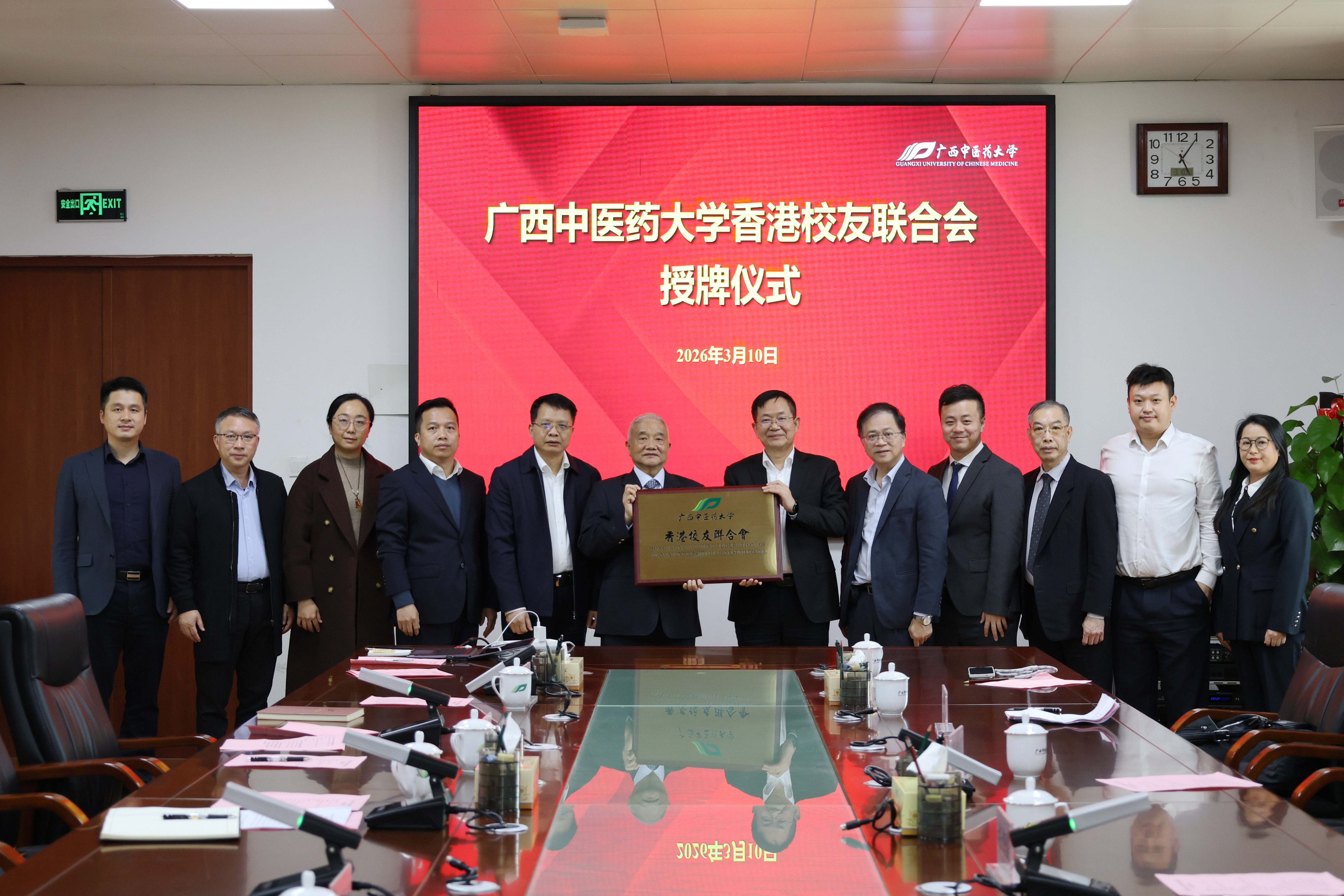 广西中医药大学香港校友联合会授牌仪式