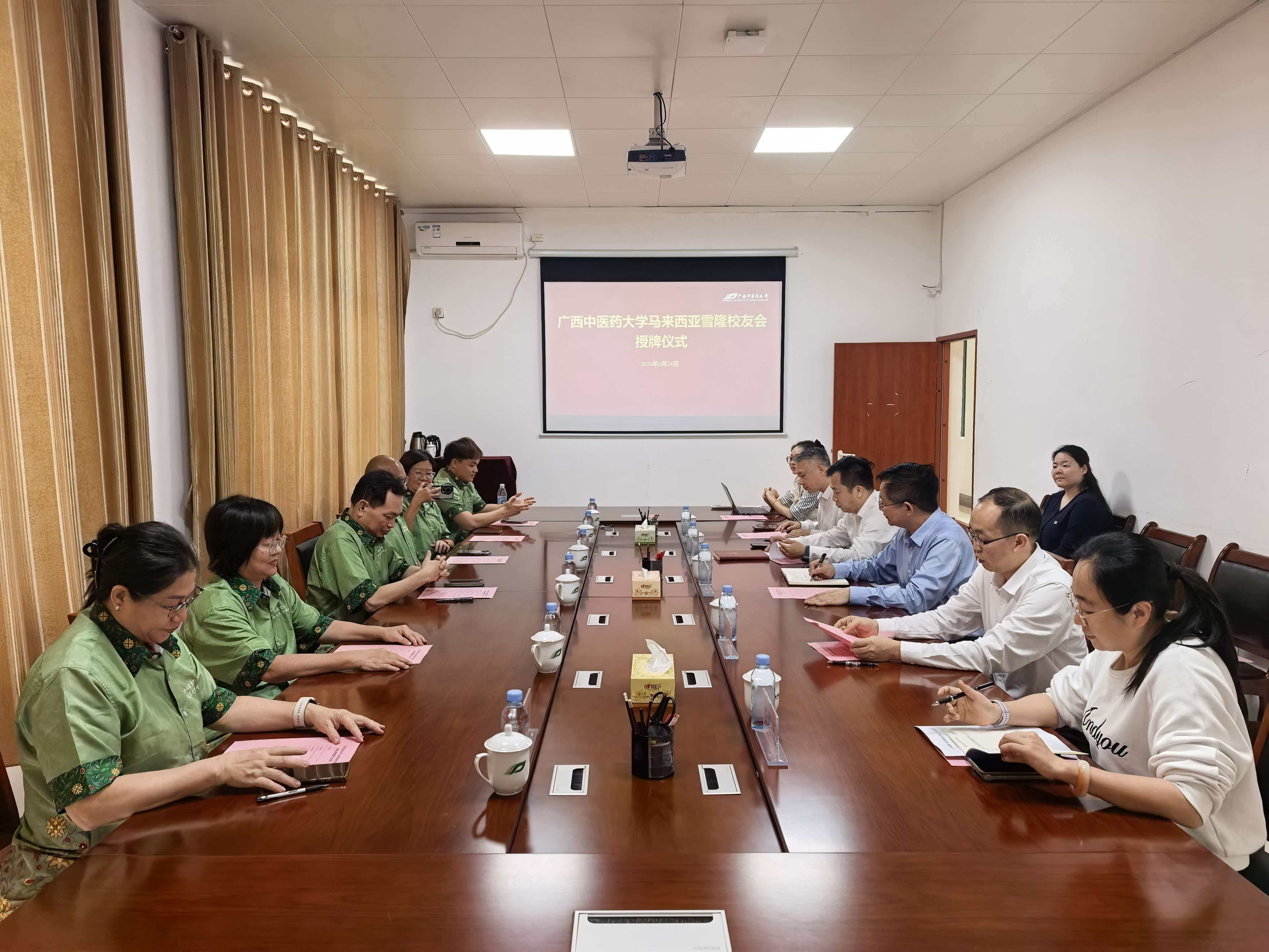 广西中医药大学马来西亚校友返校座谈会