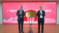 广西中医药大学来宾校友联络处正式成立