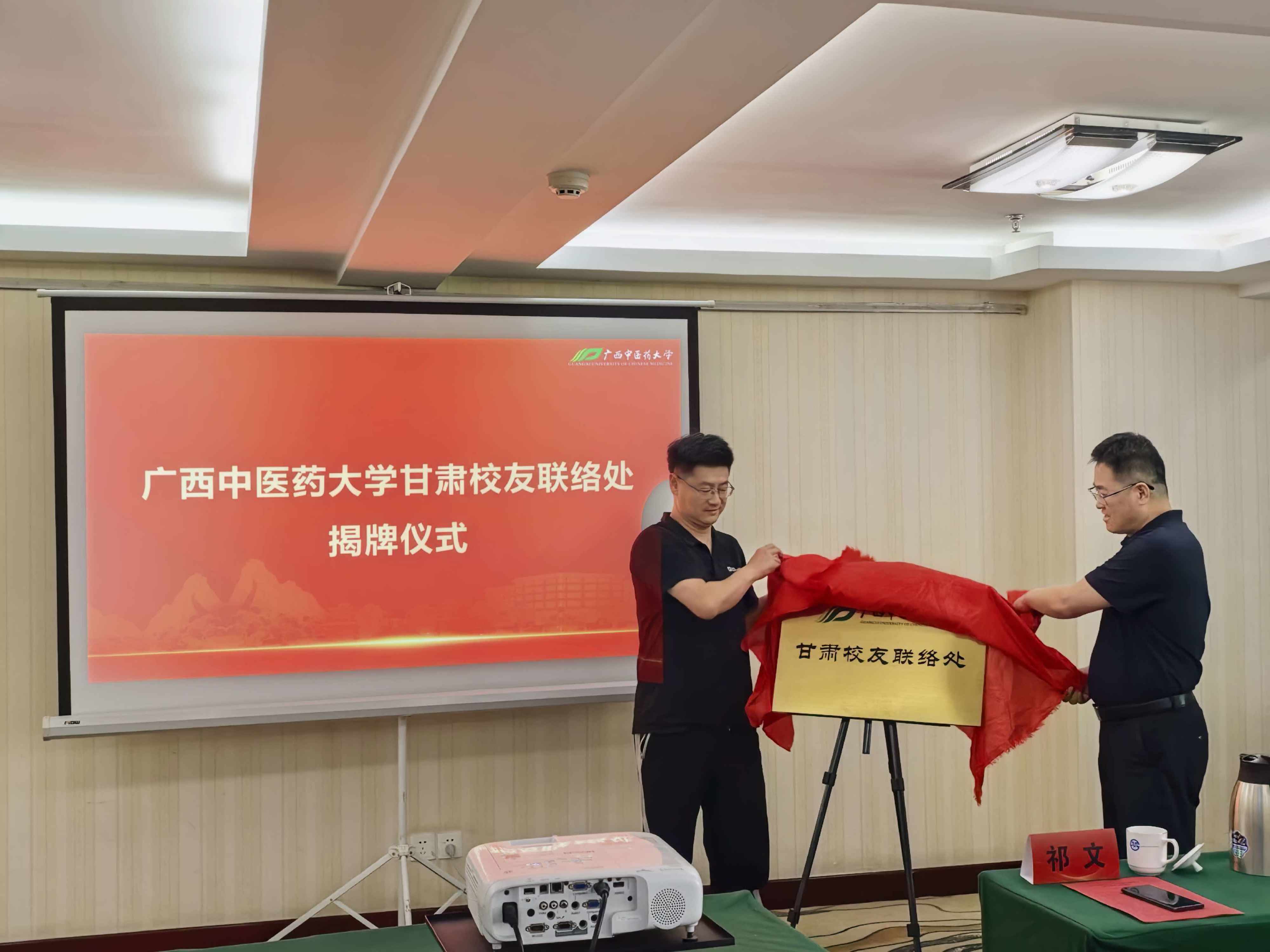 揭牌仪式