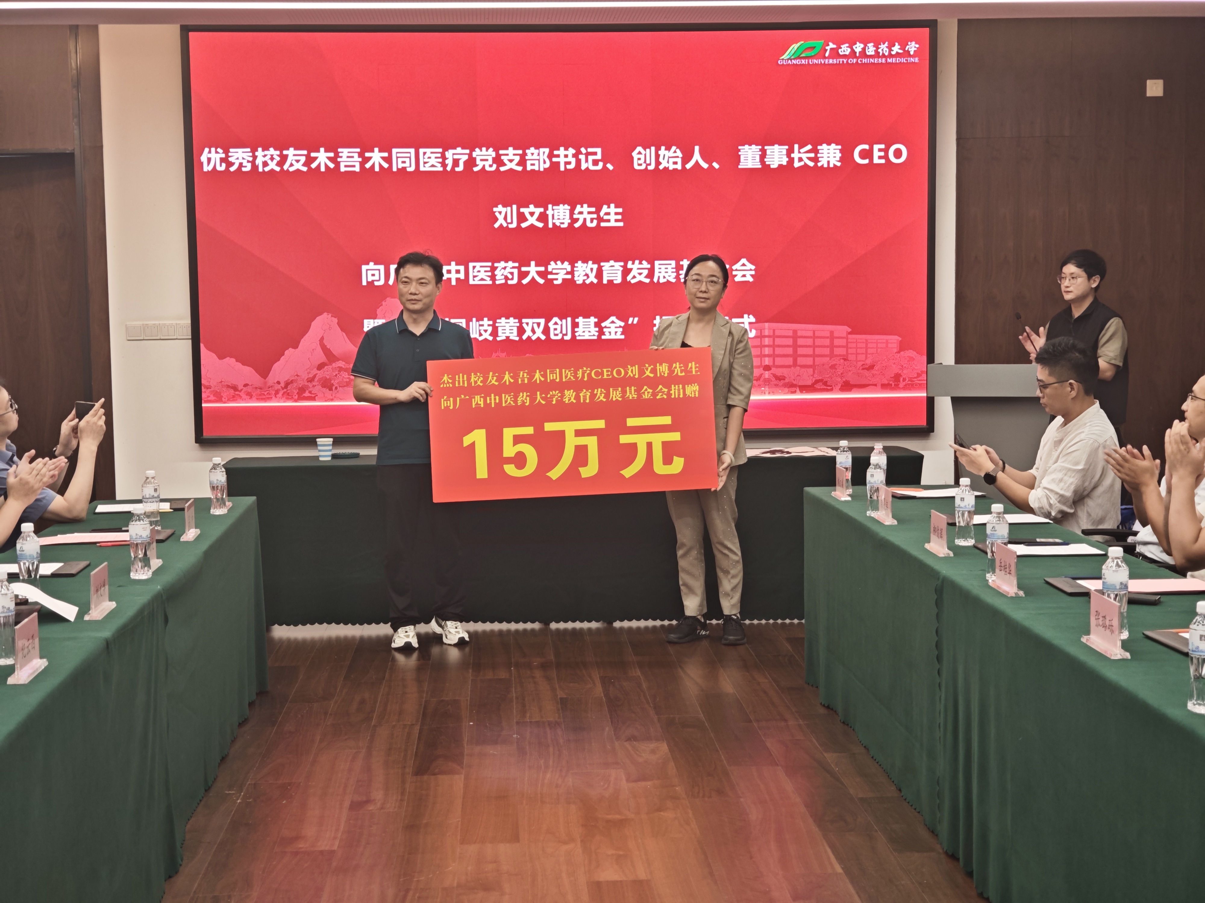 木吾木同医疗CEO刘文博向广西中医药大学教育发展基金会捐赠15万元