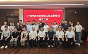 杏林暖八桂 钱塘启新航 —— 广西中医药大学浙江校友联络处正式成立