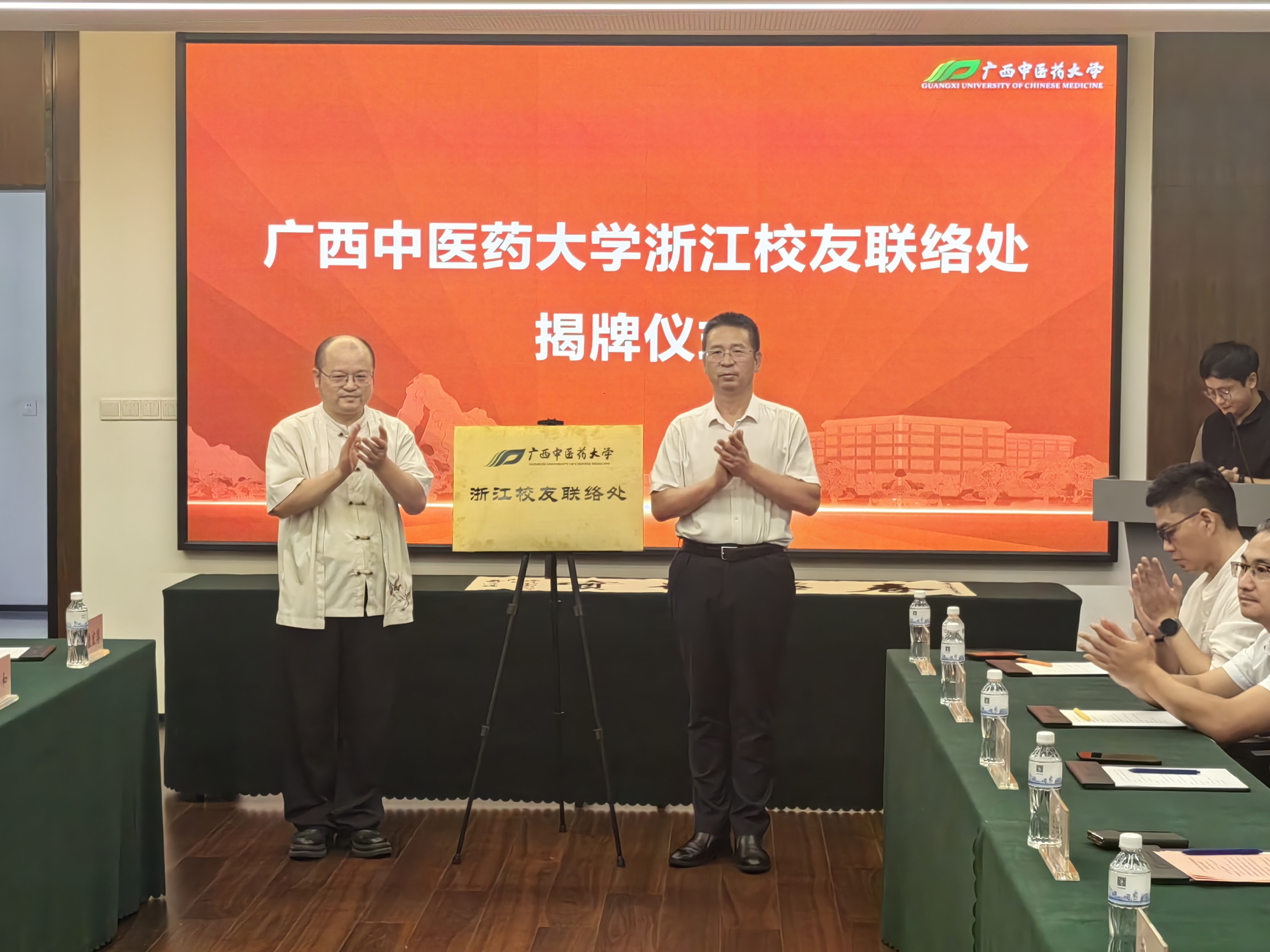 浙江校友联络处揭牌仪式