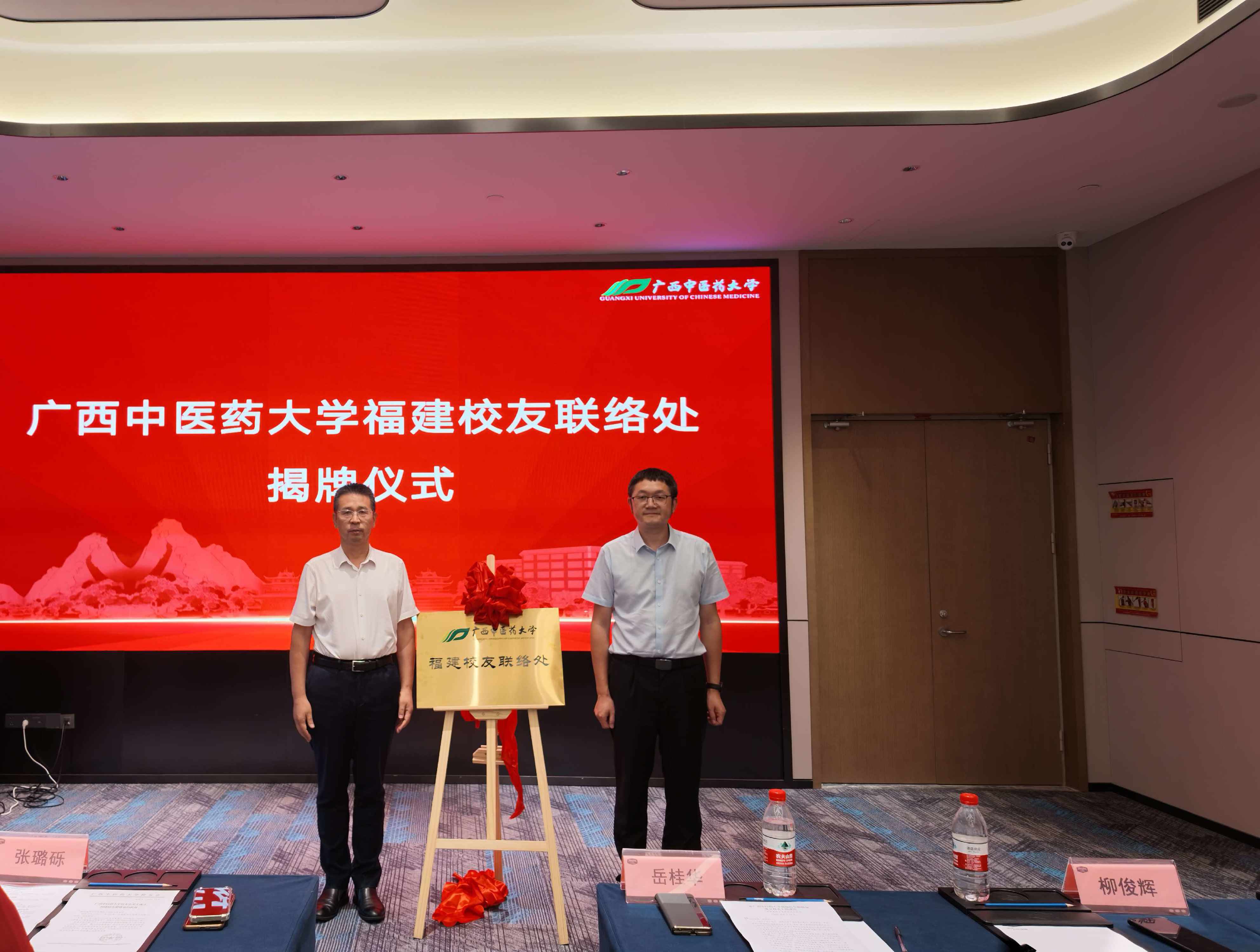 福建校友联络处揭牌仪式