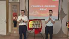 广西中医药大学上海校友联络处正式成立