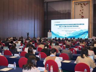 我校承办广西高等教育学会学位与研究生教育专业委员会第二十三届学术年会