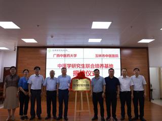 广西中医药大学赴玉林、贵港开展研究生联合培养基地调研暨访企拓岗促就业行动