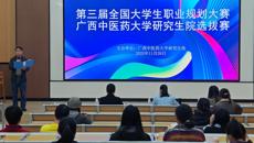 筑梦青春志在四方 规划启航职引未来——研究生院第三届全国大学生职业规划大赛选拔赛圆满完成