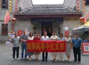 深化党纪教育,锻造坚强党性炮制药事中化党支部主题党日活动