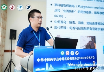 杨柯教授团队参加中华中医药学会中药实验药理分会2024年学术年会
