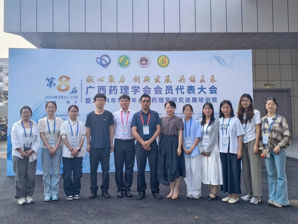 广西药理学会