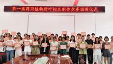 广西中医药大学第一届药用植物腊叶标本制作竞赛圆满落幕