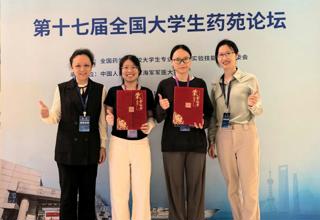 药学院学子在第十七届全国大学生药苑论坛斩获佳绩