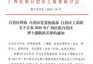 【喜报】我校药学院3名博士领衔获批自治区博士创新站建设项目