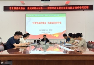 药学院召开大学生党员管理质量提升专项行动工作布置会暨学生党支部书记专题培训会