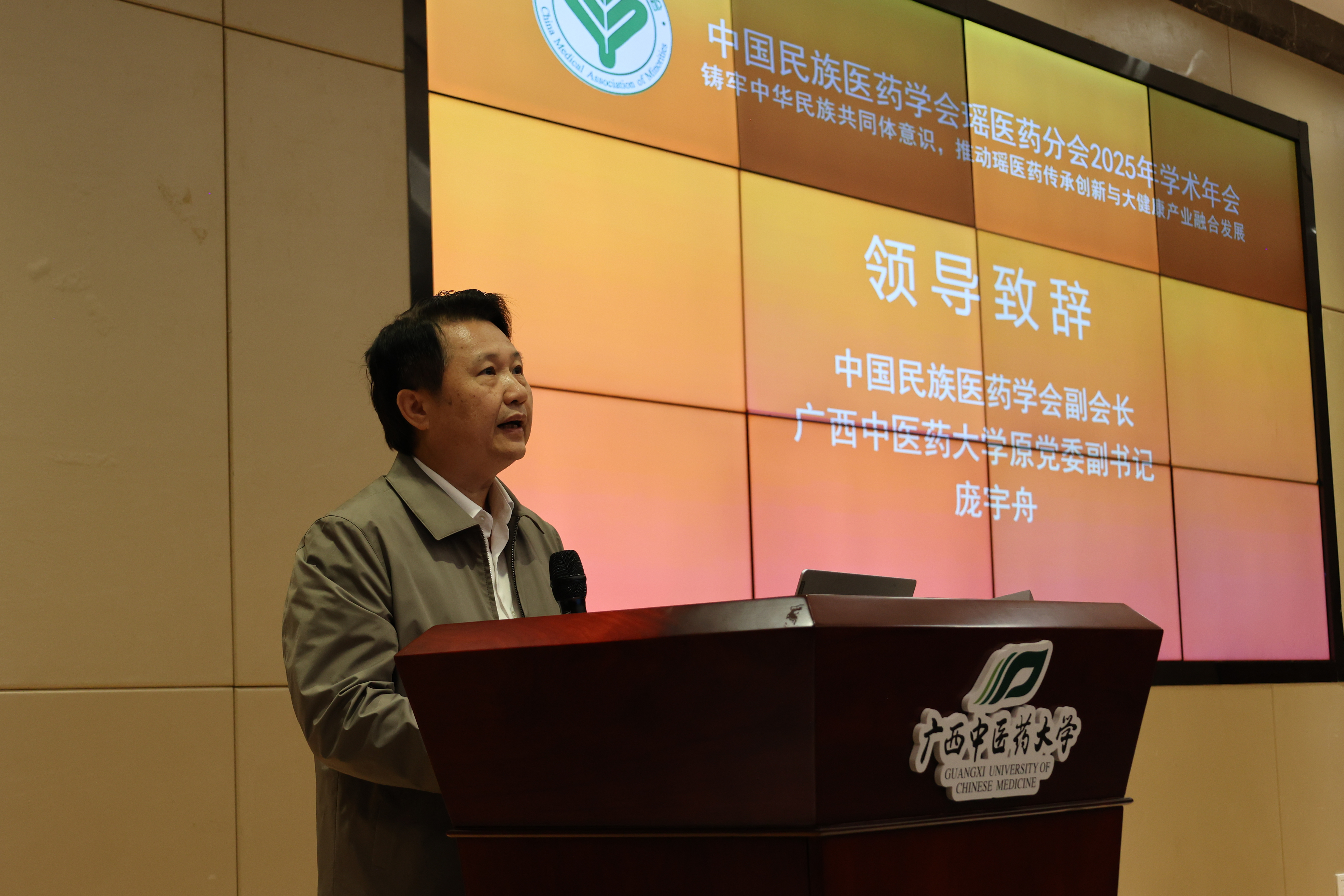 中国民族医药学会副会长、广西中医药大学原党委副书记庞宇舟开幕式致辞