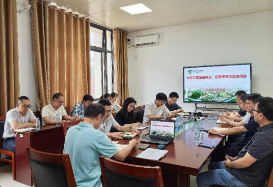 共商共享促规范，协同管理启新篇 ——资产管理处召开大型仪器设备共享、管理专题座谈会