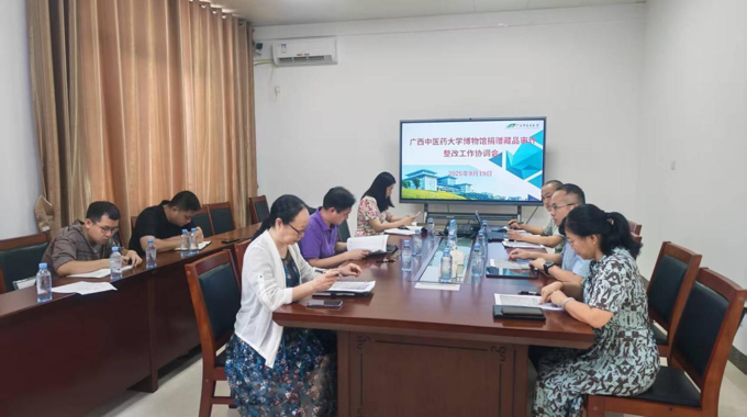 资产管理处召开博物馆捐赠藏品审计整改工作协调会