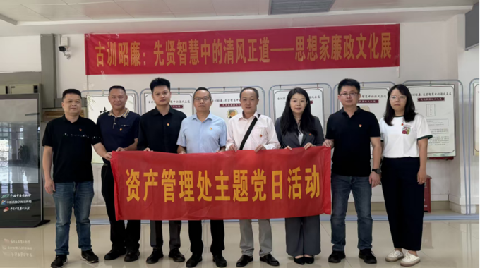 资产管理处党支部开展廉政教育主题党日活动