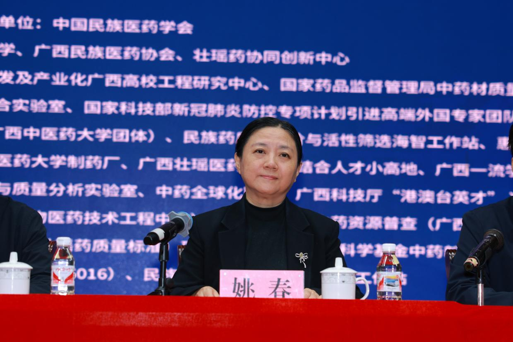 广西中医药大学校长姚春致辞 广西中医药大学校长姚春致辞