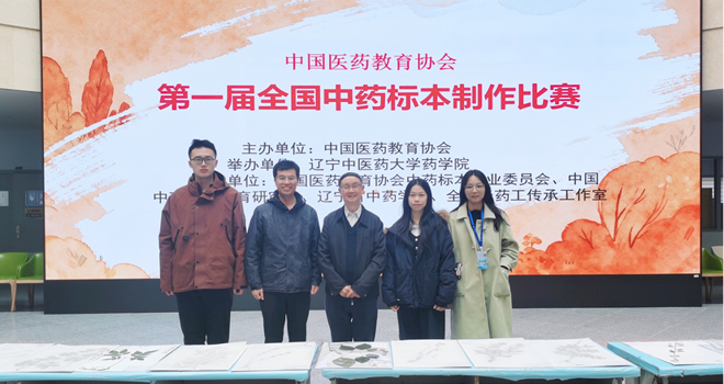 【喜讯】我校学子在2025年第一届全国中药标本制作比赛中喜获佳绩