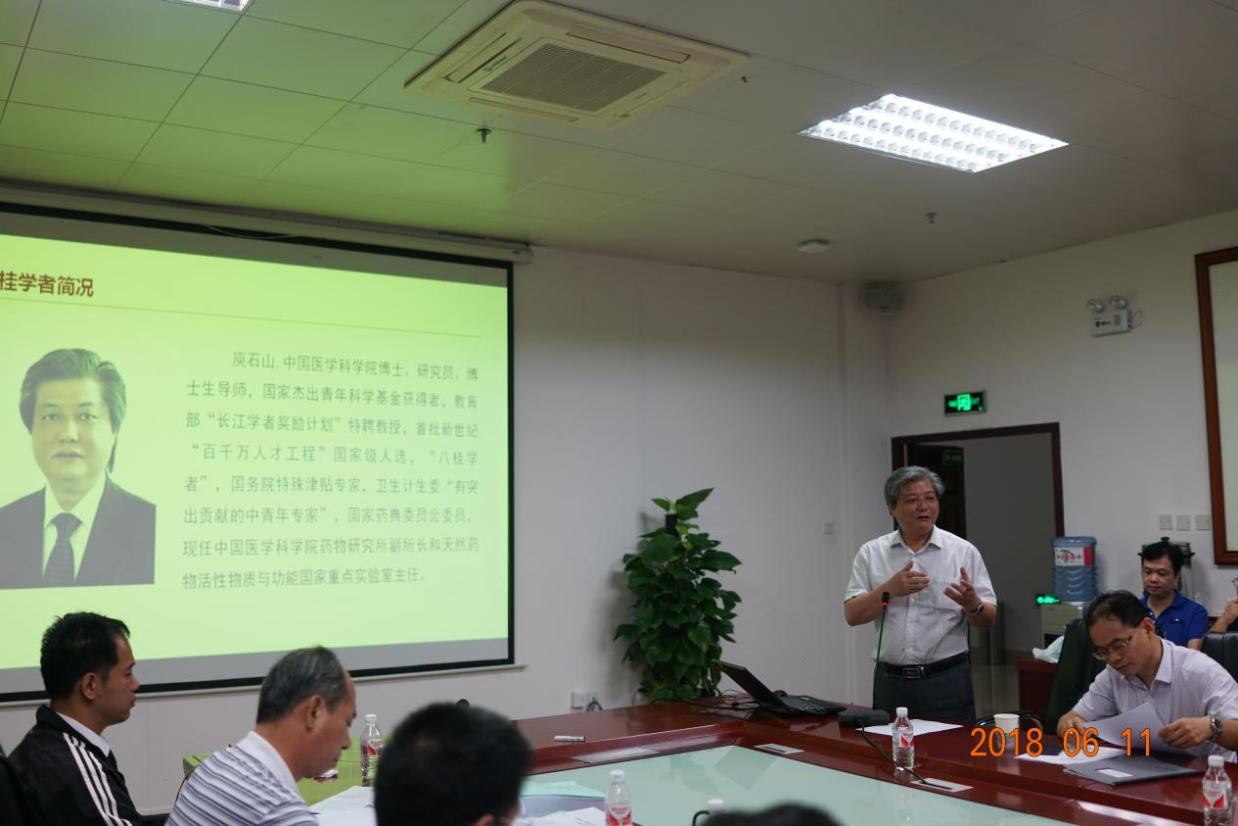 2018年6月庾石山教授在广西中医药大学作壮瑶药重点实验室“八桂学者”项目汇报