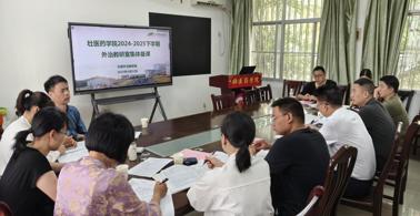 壮医药学院开展2024-2025下学期外治教研室集体备课暨学院二级督导组巡查活动