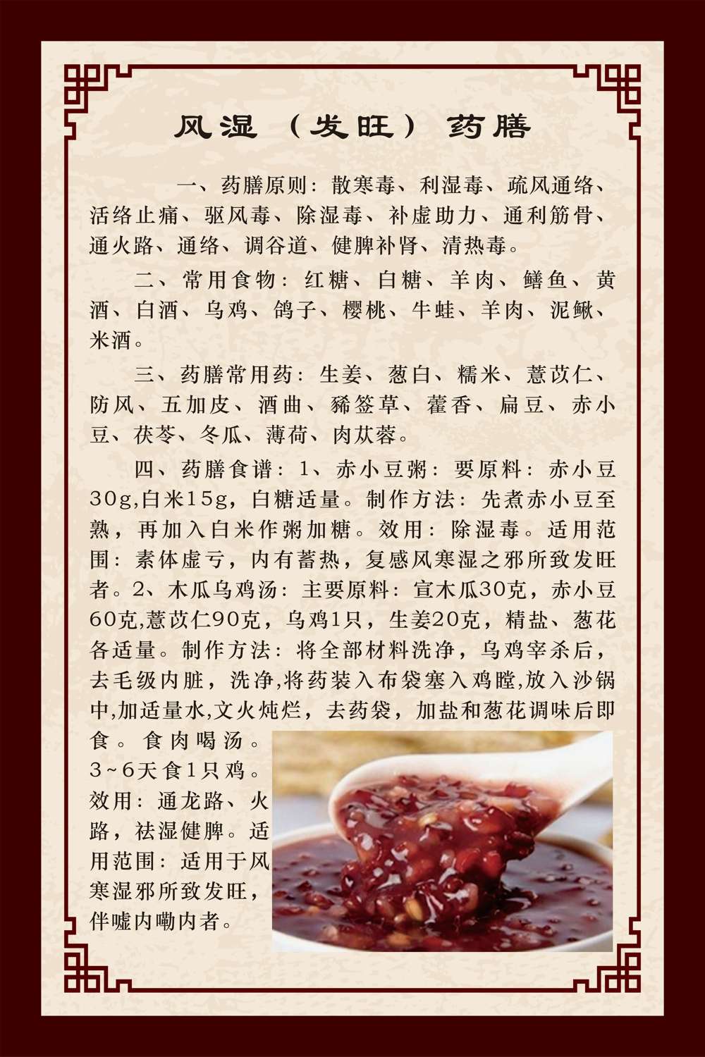 风湿