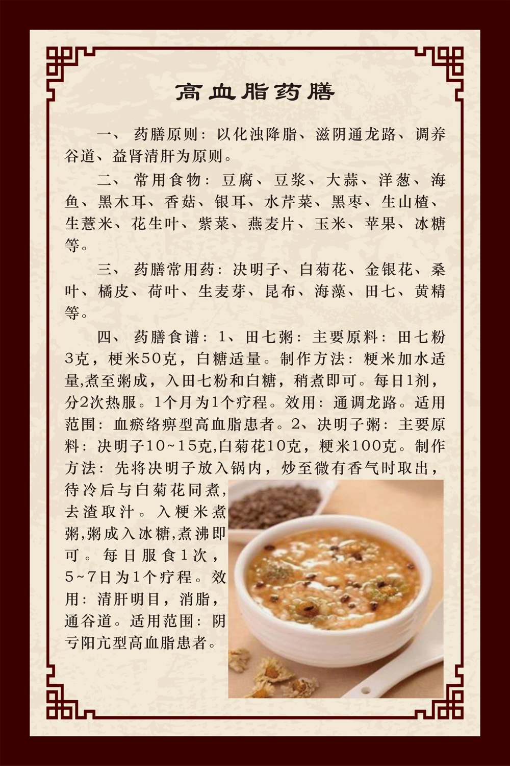 高血脂