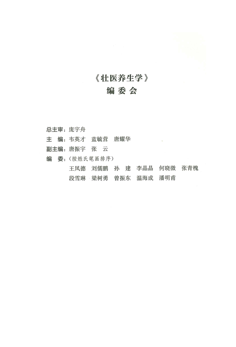 壮医养生学04