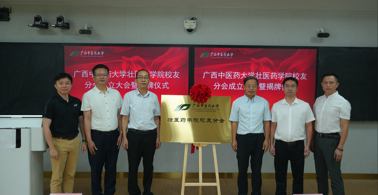 广西中医药大学壮医药学院校友分会正式成立